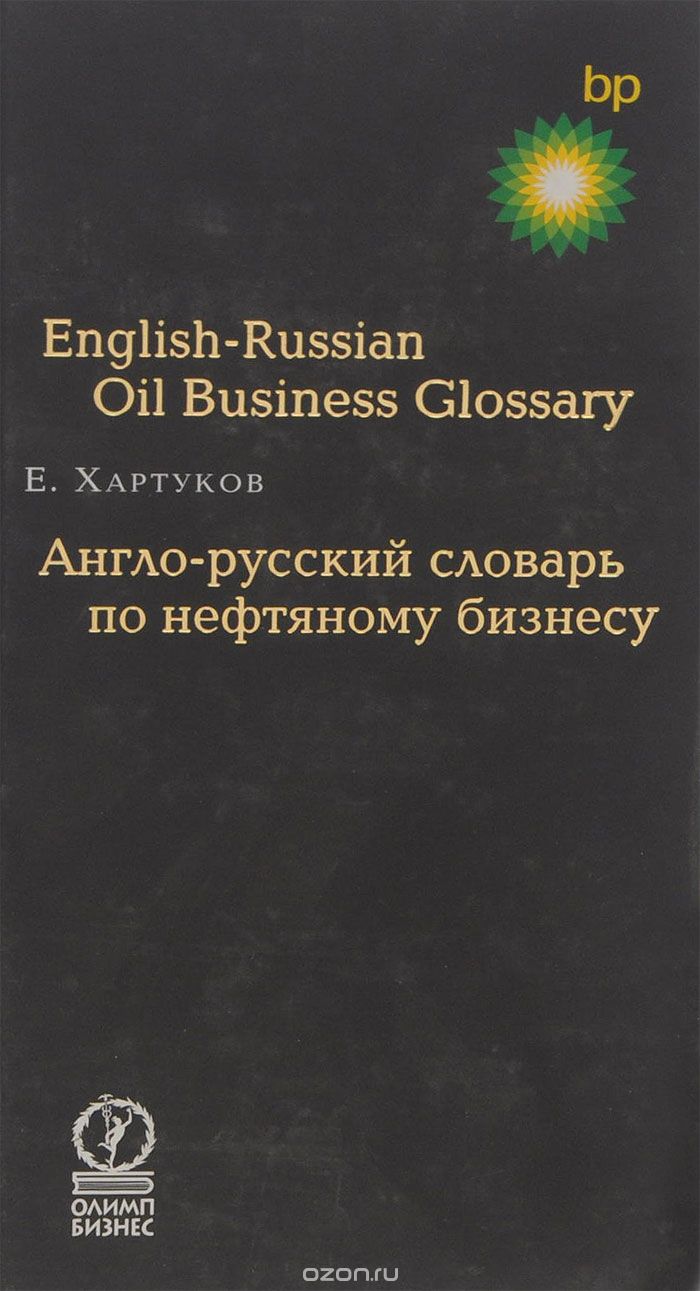 -     / English-Russian Oil Business Glossary