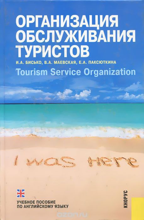    / Tourism Service Organization