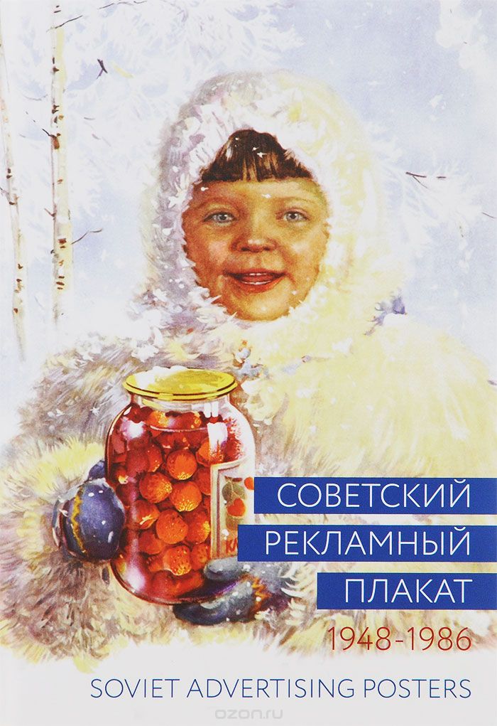   . 1948-1986 / Soviet Advertising Posters