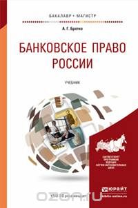 Учебное пособие: Банковское право