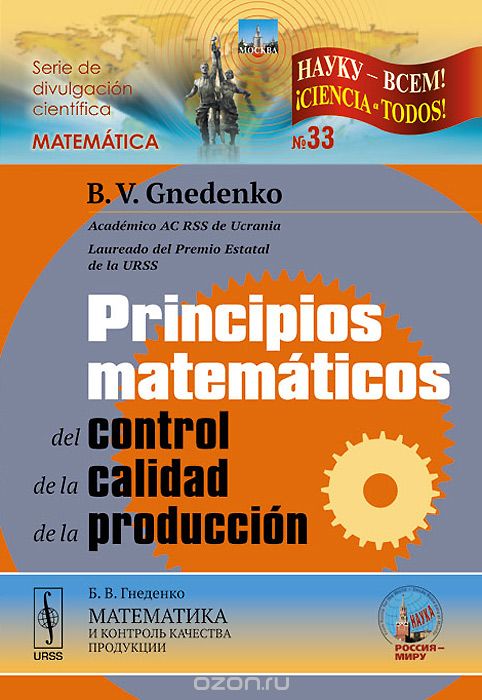 Principios matematicos del control de la calidad de la produccion