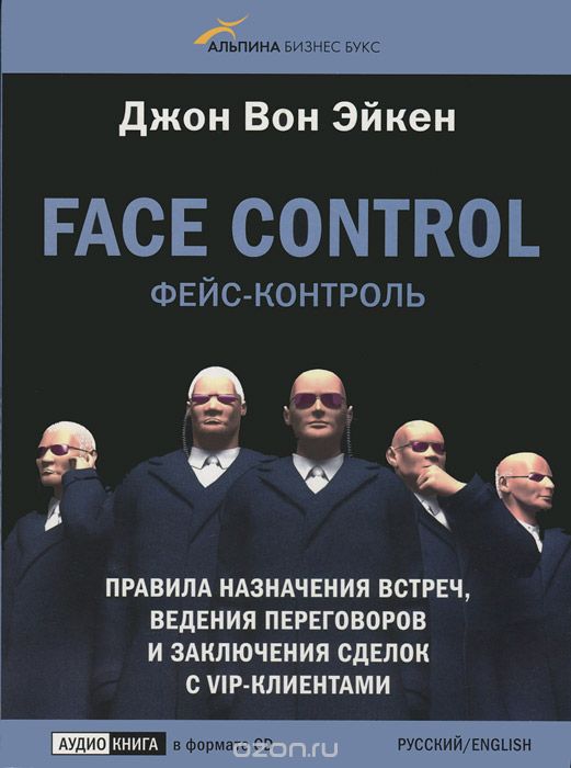 Face Control / -.   ,       Vip- ( CD)