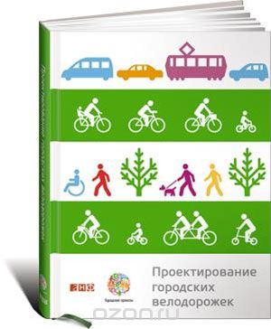 Проектирование городских велодорожек