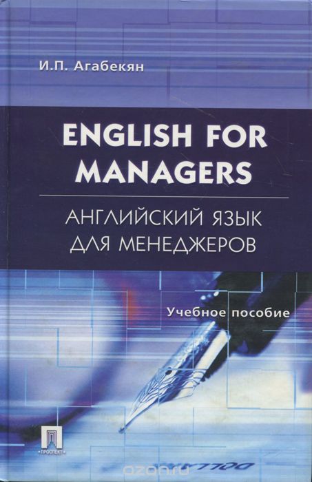 English for Managers /    