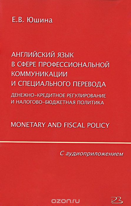         .  -   - .  Monetary and Fiscal Policy  (+ CD) 
