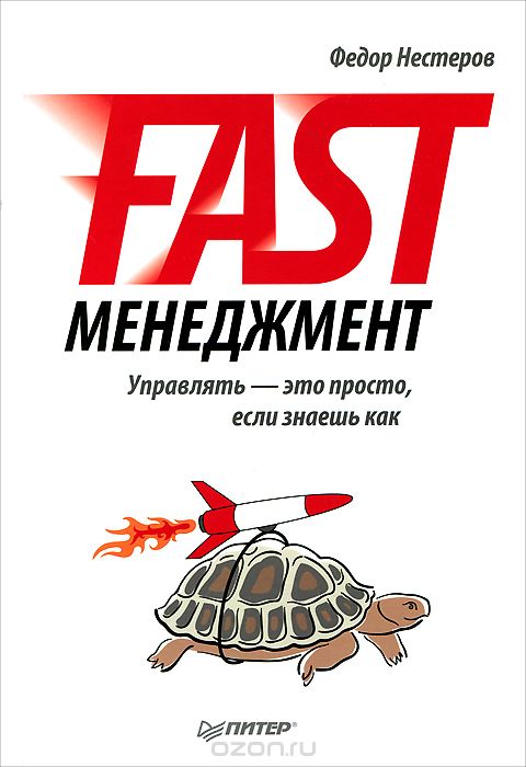 Fast-.   -  ,    