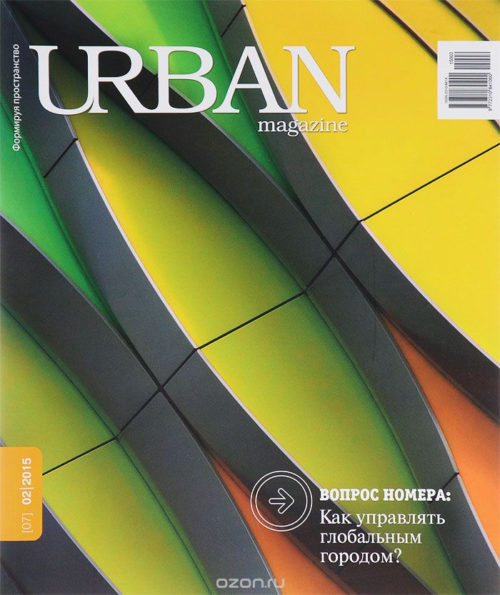 URBAN magazine,  2 (07) ,  2015