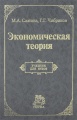 Экономическая теория