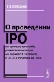   IPO   ,         01.01.1995  01.01.2010