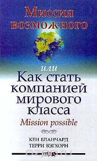  ,       .  Mission possible