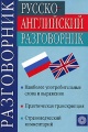 -  / Russian-English Phrasebook