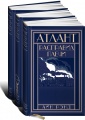 Атлант расправил плечи (подарочный комплект из 3 книг)