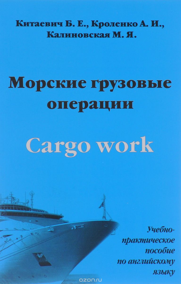 Cargo Work /   .  -    