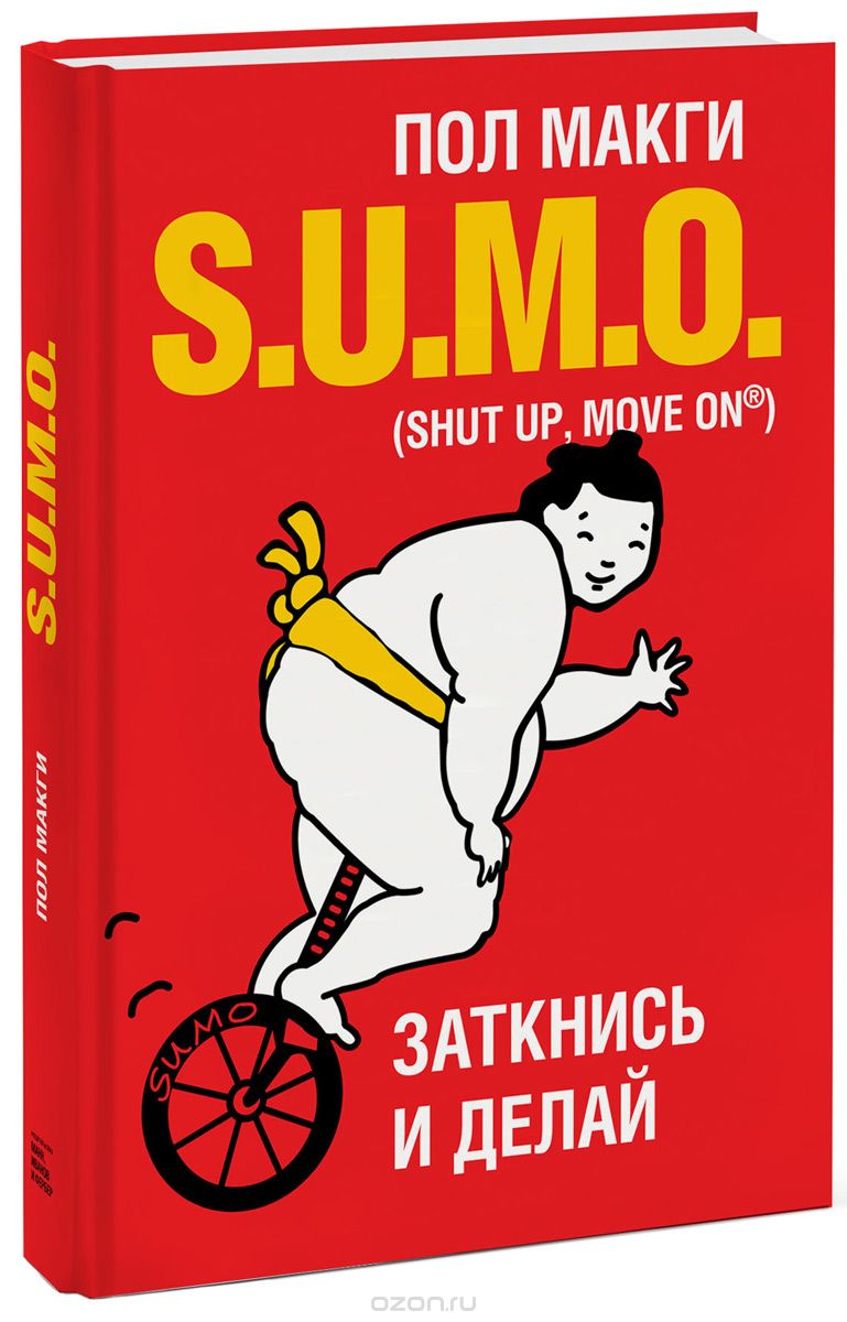 SUMO.    