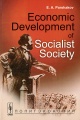 Economic Development of Socialist Society