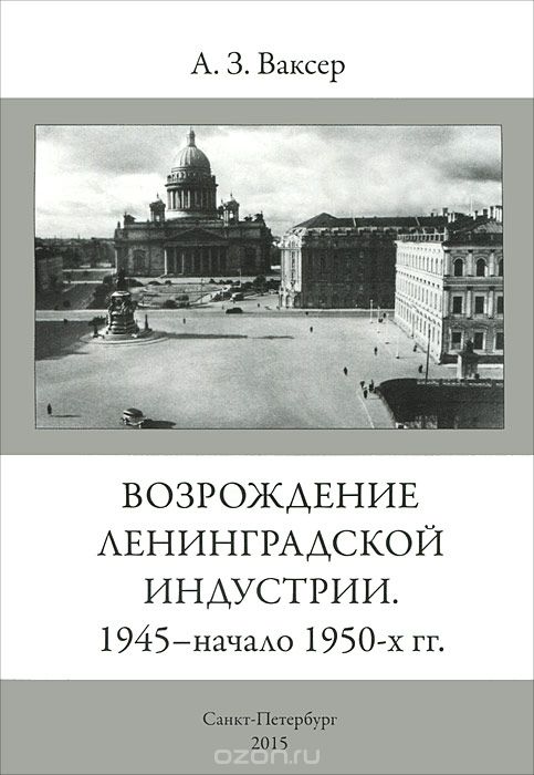 ����������� ������������� ���������.  1945 - ������ 1950-� ��. 