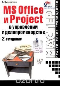 MS Office  Project    