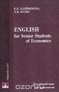     / English for Senior Students of Economics