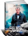  .    Top Gear