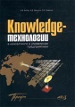 Knowledge-      (+ CD-ROM)