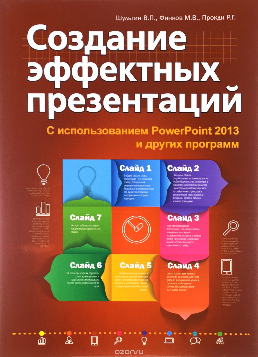      PowerPoint 2013   