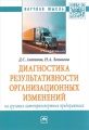 Диагностика результативности организационных изменений на грузовых автотранспортных предприятиях