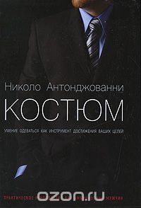 Костюм