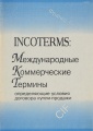 Incoterms.   ,    -