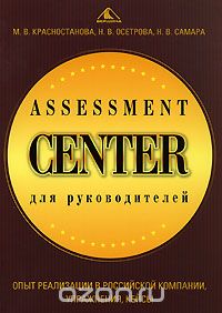 Assessment Center  .      ,  ,  