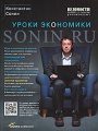 Sonin.ru.  