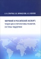Мировой и российский экспорт: тенденции и перспективы развития, системы поддержки.