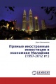 Прямые иностранные инвестиции в экономике Малайзии (1997-2012 гг.)