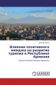Влияние позитивного имиджа на развитие туризма в Республике Армения