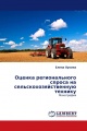 Оценка регионального спроса на сельскохозяйственную технику