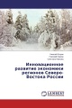 Инновационное развитие экономики регионов Северо-Востока России