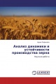 Анализ динамики и устойчивости производства зерна