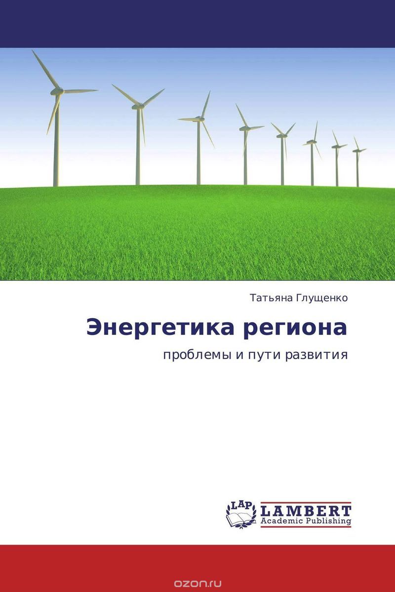 Энергетика региона