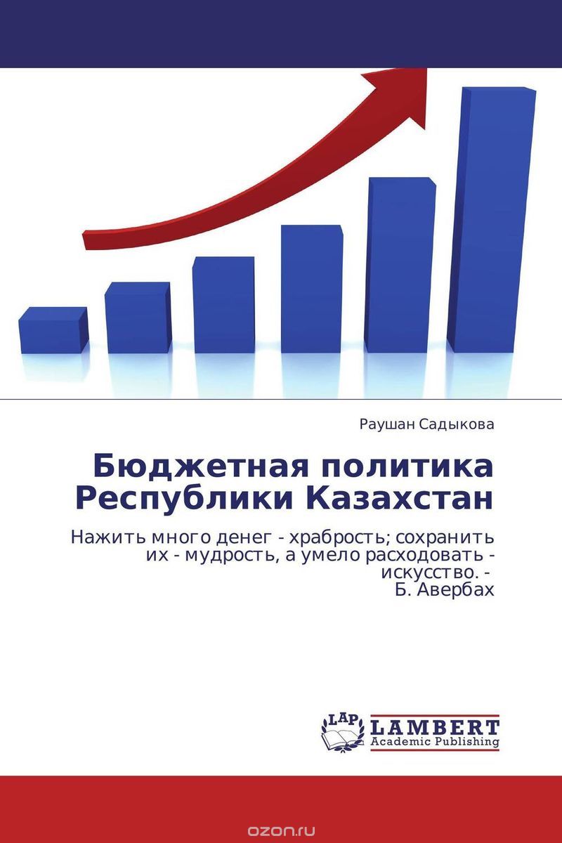 Бюджетная политика Республики Казахстан