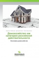 Домохозяйство как категория российской действительности