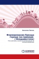 Формирование бренда города (на примере г.Владивостока)