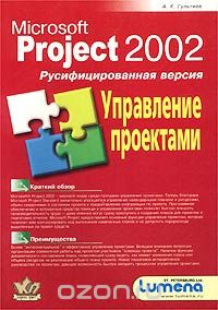 Microsoft Project 2002.   .   
