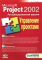 Microsoft Project 2002.  .  
