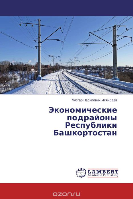 Экономические подрайоны Республики Башкортостан