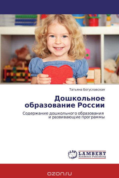 Дошкольное образование России