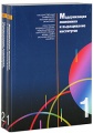 Модернизация экономики и выращивание институтов (комплект из 2 книг)