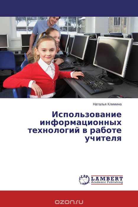 Использование информационных технологий в работе учителя