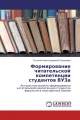 Формирование читательской компетенции студентов ВУЗа