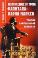 Изложение IV тома "Капитала" Карла Маркса. Теории прибавочной ценности