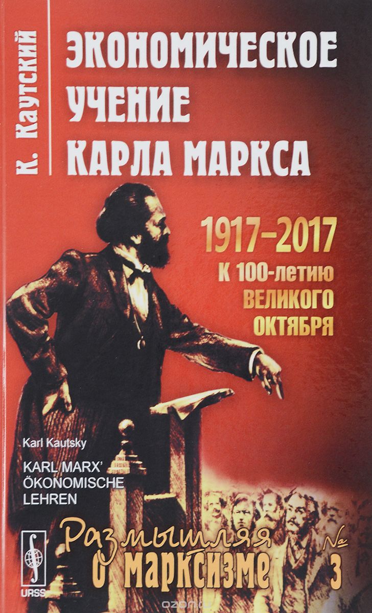 Экономическое учение Карла Маркса