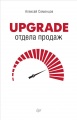 Upgrade  